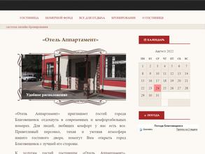 Аппартамент