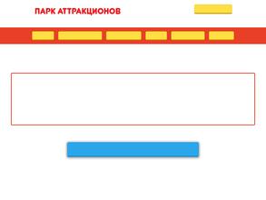 Парк аттракционов