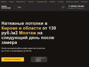 Первая Потолочная