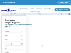 Поволжье-экспресс