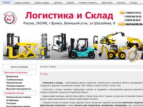 Логистика и Склад