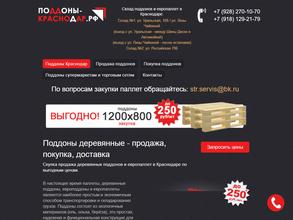 Компания по покупке и продаже поддонов