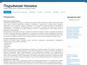 Подъемная техника