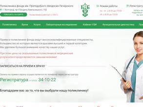 Благотворительная поликлиника им. Преподобного Феодосия Печерского