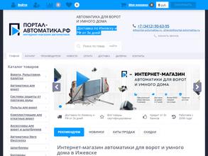 Портал-Автоматика
