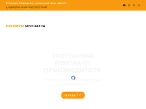 Премиум Брусчатка