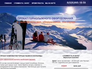 Компания по прокату горных лыж
