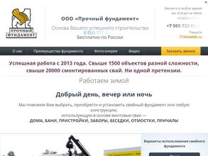 Прочный фундамент