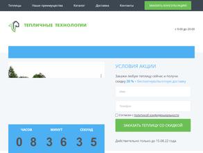 Тепличные Технологии