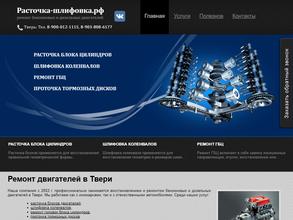 Расточка-шлифовка.рф