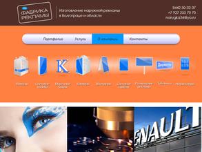 Фабрика рекламы