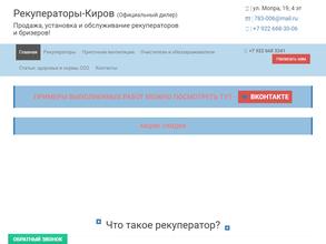 Рекуператоры-Киров в Киров
