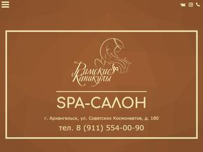 Римские каникулы