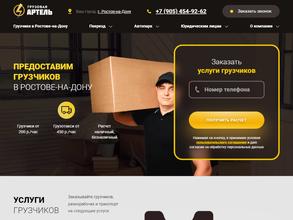 Грузовая Артель