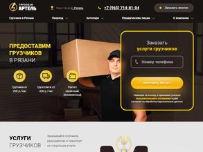 Грузовая Артель