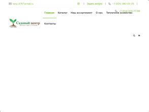 Садовый центр