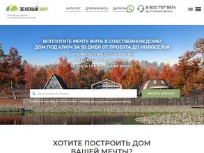 Зеленый мир