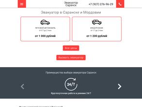 Служба эвакуации