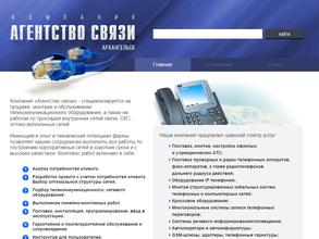 Агентство связи