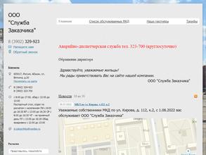 Служба Заказчика