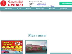 Смоленский привоз