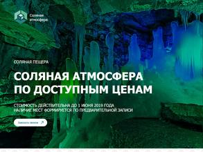 Соляная Атмосфера