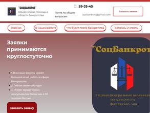 Соцбанкрот