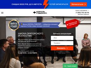 КОРОЛЬ ГОВОРИТ!