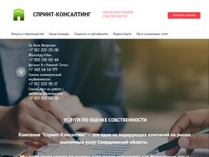 Спринт-Консалтинг