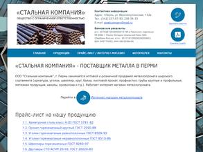 Стальная компания