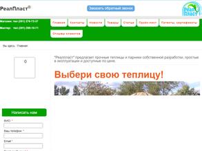 РеалПласт