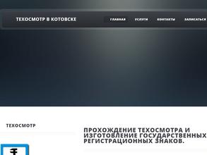 Пункт технического осмотра транспортных средств