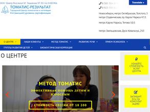 Томатис-Результат