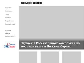 Уральский рабочий