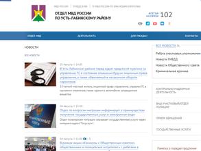 Отдел полиции Отдела МВД России по Усть-Лабинскому району