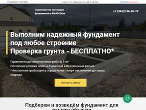 ФУНДАМЕНТ-СЕРВИС