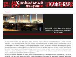 Хинкальный дворик