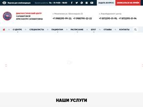 Диагностический центр Салаватовой А.С.