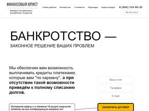 Финансовый юрист