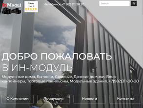 ИнМодуль