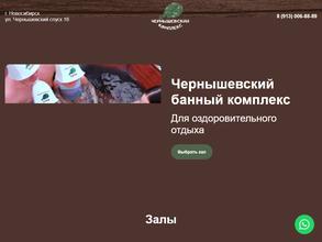 Чернышевский