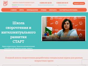 Школа скорочтения и управления информацией