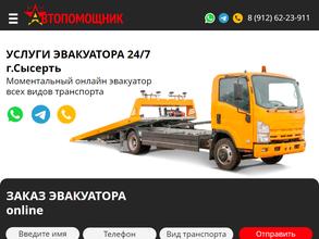 Автопомощник