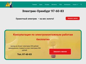 Компания по услугам электрика