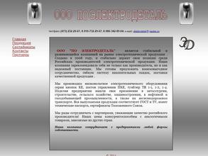 ПО Электродеталь