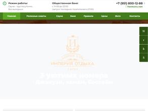 Империя отдыха