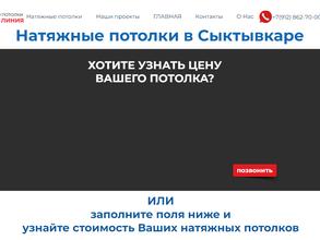 Небесная Линия