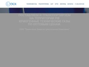 Уральская Энергостроительная Компания