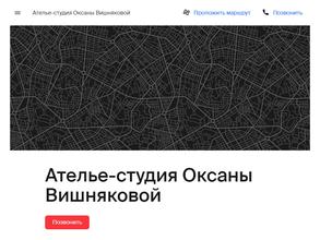 Ателье-студия Оксаны Вишняковой
