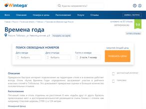 Времена года